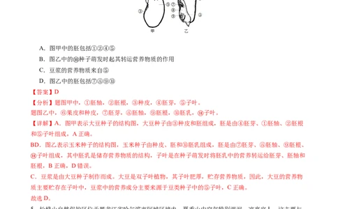 生物（南通卷）（全解全析）_初中全科电子版试卷练习试题_生物_2024中考模拟题生物(1)_二模_生物（南通卷）-：2024年中考第二次模拟考试