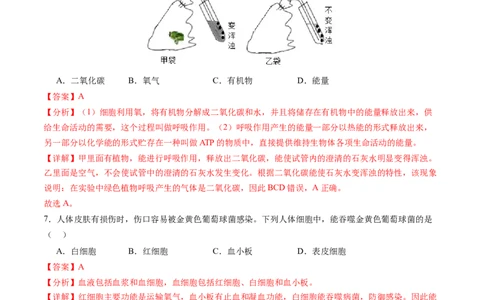 生物（南通卷）（全解全析）_初中全科电子版试卷练习试题_生物_2024中考模拟题生物(1)_二模_生物（南通卷）-：2024年中考第二次模拟考试