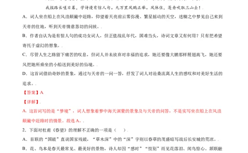 第26课诗词五首(基础训练)(解析版)_初中全科电子版试卷练习试题_语文_8上初中部编版语文练习、试卷_部编语文八年级上课时练习（050份）