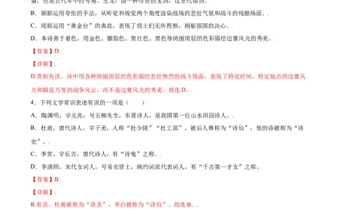 第26课诗词五首(基础训练)(解析版)_初中全科电子版试卷练习试题_语文_8上初中部编版语文练习、试卷_部编语文八年级上课时练习（050份）