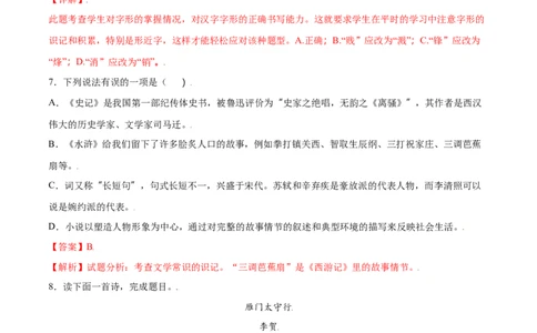 第26课诗词五首(基础训练)(解析版)_初中全科电子版试卷练习试题_语文_8上初中部编版语文练习、试卷_部编语文八年级上课时练习（050份）