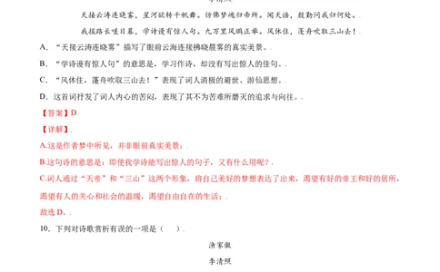 第26课诗词五首(基础训练)(解析版)_初中全科电子版试卷练习试题_语文_8上初中部编版语文练习、试卷_部编语文八年级上课时练习（050份）