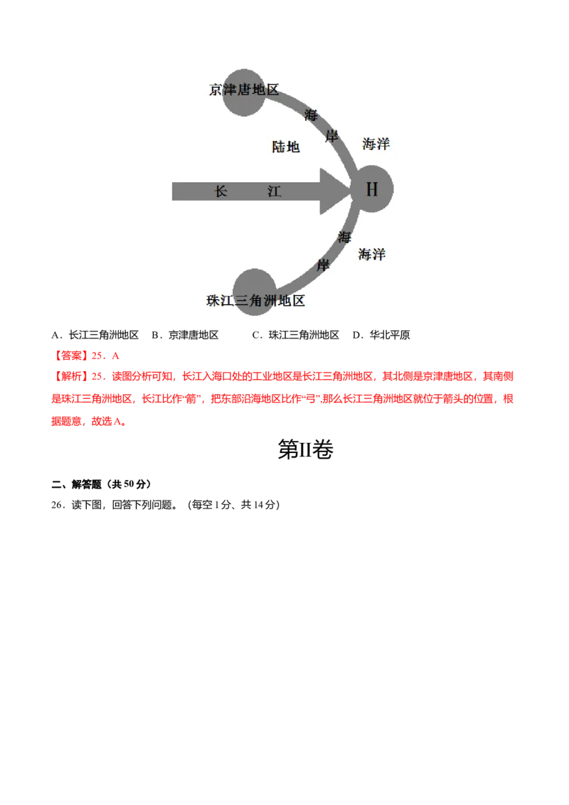 期末测试卷01考试范围：1-4单元-（人教版）（解析版）_初中全科电子版试卷练习试题_地理_人教地理8上试题试卷_人教地理8年级上期末试卷10份