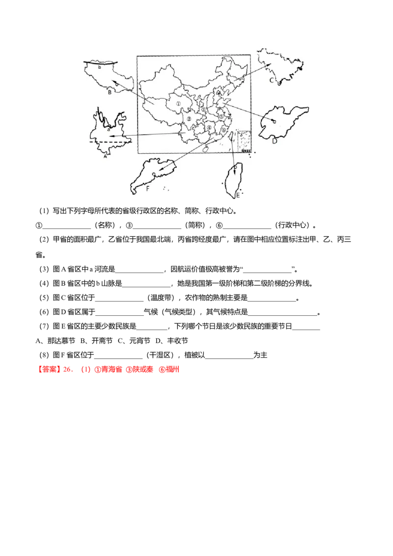 期末测试卷01考试范围：1-4单元-（人教版）（解析版）_初中全科电子版试卷练习试题_地理_人教地理8上试题试卷_人教地理8年级上期末试卷10份