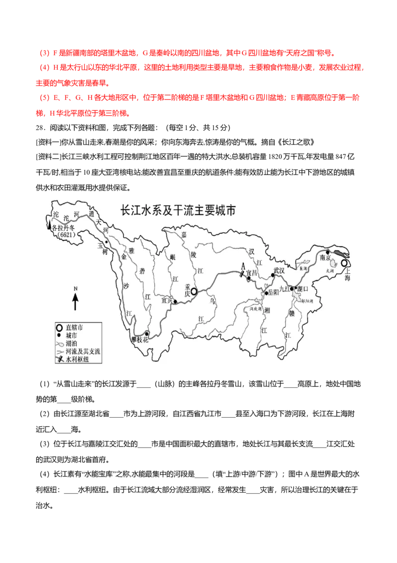 期末测试卷01考试范围：1-4单元-（人教版）（解析版）_初中全科电子版试卷练习试题_地理_人教地理8上试题试卷_人教地理8年级上期末试卷10份