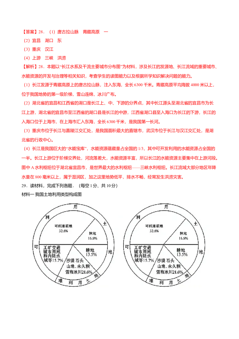 期末测试卷01考试范围：1-4单元-（人教版）（解析版）_初中全科电子版试卷练习试题_地理_人教地理8上试题试卷_人教地理8年级上期末试卷10份