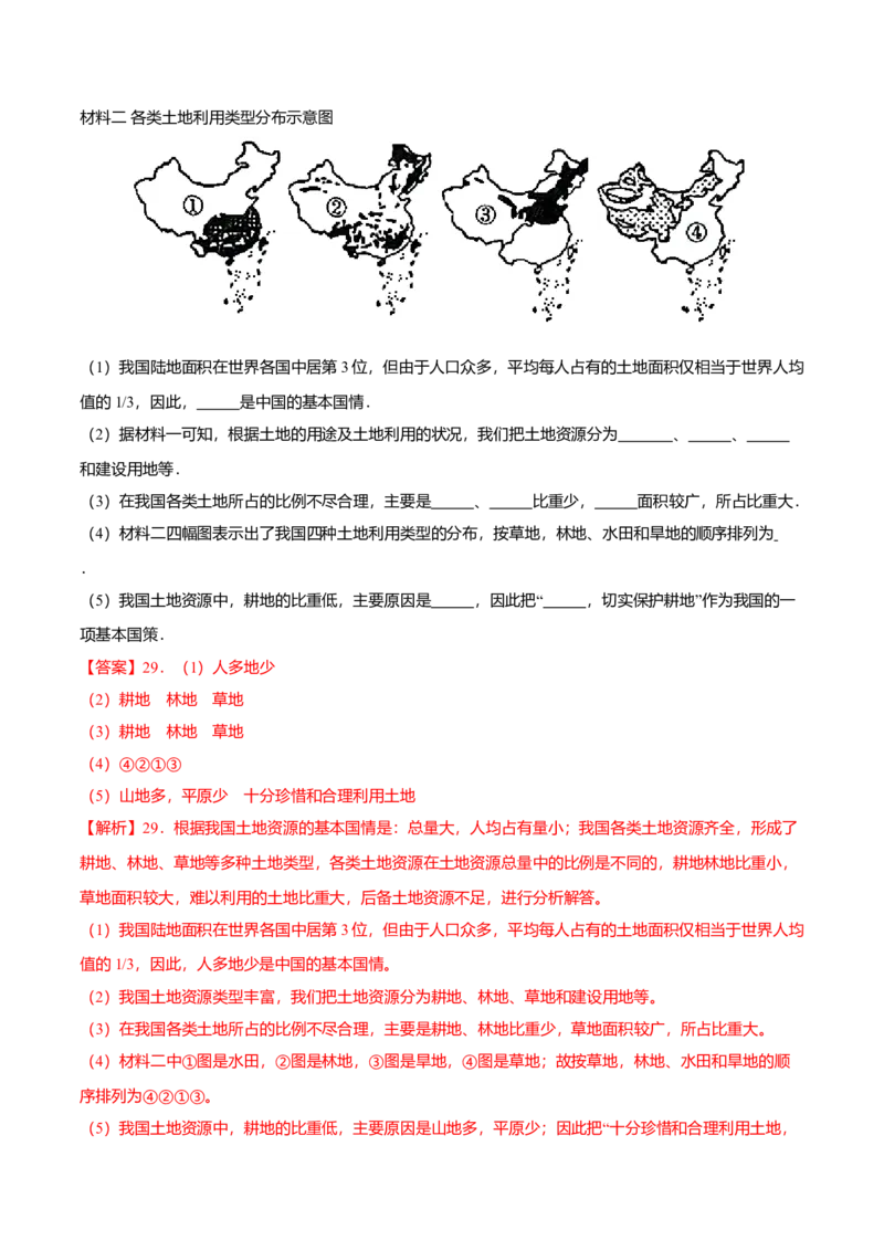期末测试卷01考试范围：1-4单元-（人教版）（解析版）_初中全科电子版试卷练习试题_地理_人教地理8上试题试卷_人教地理8年级上期末试卷10份