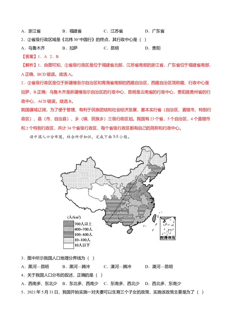 期末测试卷01考试范围：1-4单元-（人教版）（解析版）_初中全科电子版试卷练习试题_地理_人教地理8上试题试卷_人教地理8年级上期末试卷10份