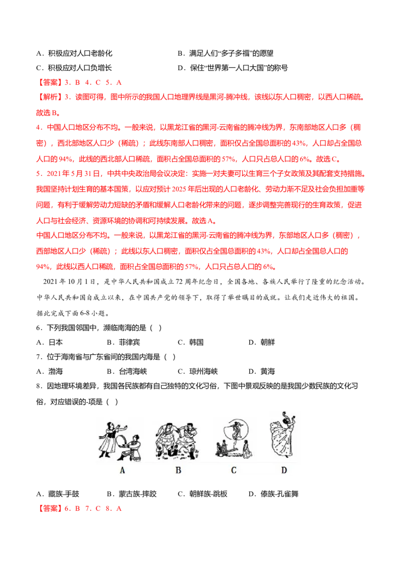 期末测试卷01考试范围：1-4单元-（人教版）（解析版）_初中全科电子版试卷练习试题_地理_人教地理8上试题试卷_人教地理8年级上期末试卷10份