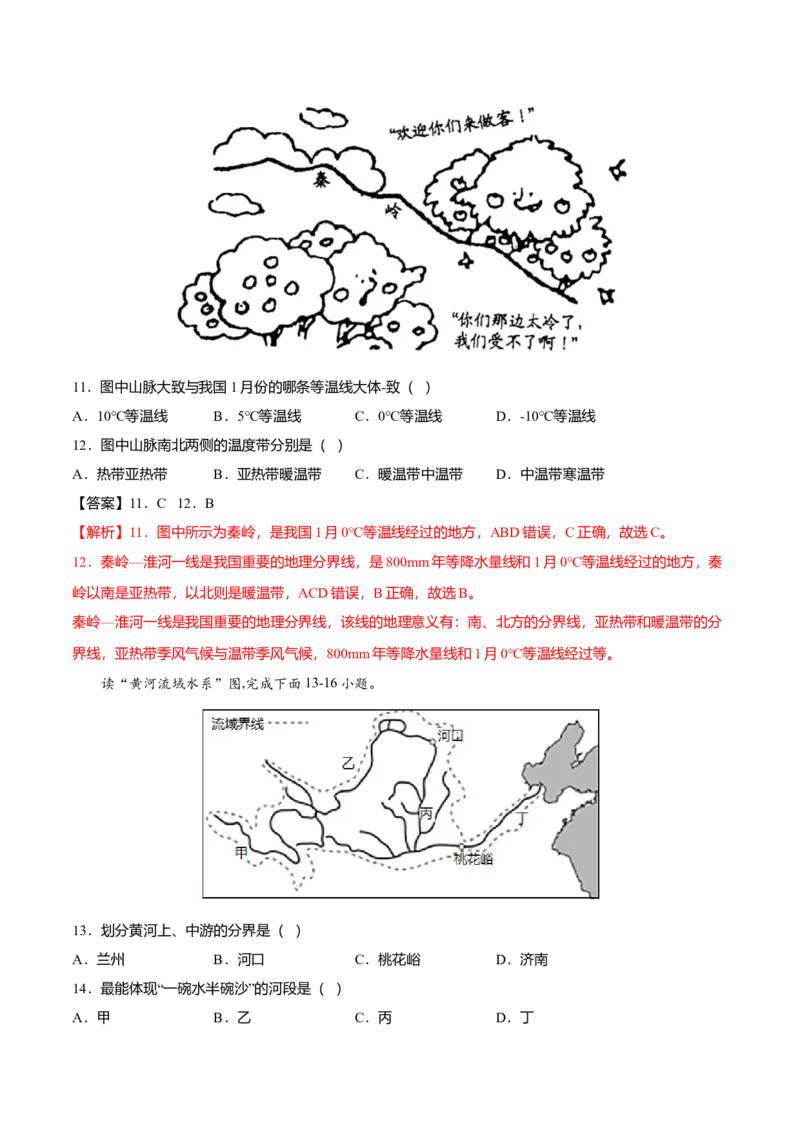 期末测试卷01考试范围：1-4单元-（人教版）（解析版）_初中全科电子版试卷练习试题_地理_人教地理8上试题试卷_人教地理8年级上期末试卷10份