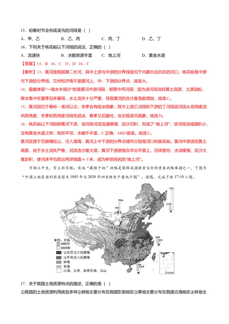 期末测试卷01考试范围：1-4单元-（人教版）（解析版）_初中全科电子版试卷练习试题_地理_人教地理8上试题试卷_人教地理8年级上期末试卷10份