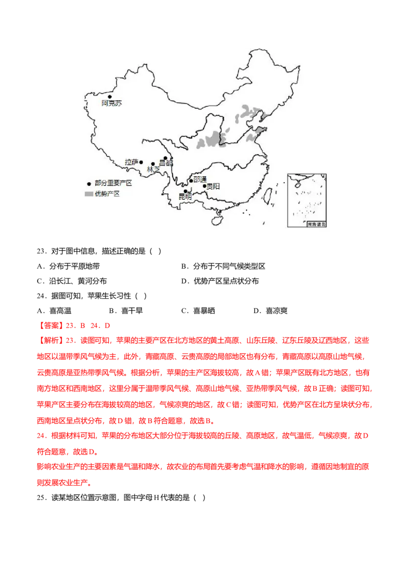 期末测试卷01考试范围：1-4单元-（人教版）（解析版）_初中全科电子版试卷练习试题_地理_人教地理8上试题试卷_人教地理8年级上期末试卷10份