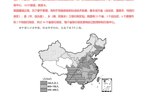 期末测试卷01考试范围：1-4单元-（人教版）（解析版）_初中全科电子版试卷练习试题_地理_人教地理8上试题试卷_人教地理8年级上期末试卷10份