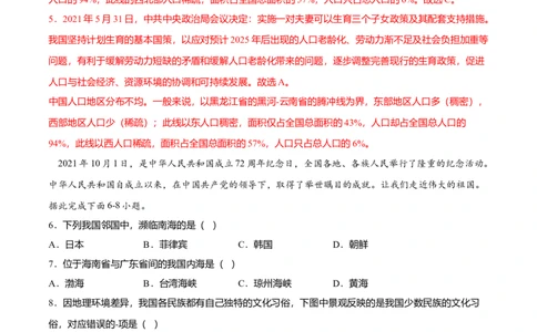 期末测试卷01考试范围：1-4单元-（人教版）（解析版）_初中全科电子版试卷练习试题_地理_人教地理8上试题试卷_人教地理8年级上期末试卷10份