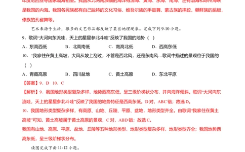 期末测试卷01考试范围：1-4单元-（人教版）（解析版）_初中全科电子版试卷练习试题_地理_人教地理8上试题试卷_人教地理8年级上期末试卷10份
