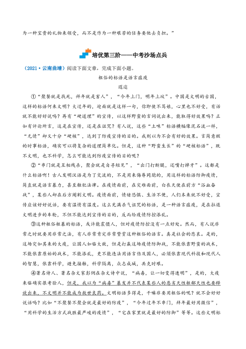 第16课《驱散我们的想象》-九年级语文下册课后培优分级练（部编版）（原卷版）_初中全科电子版试卷练习试题_语文_9下初中部编版语文练习、试卷