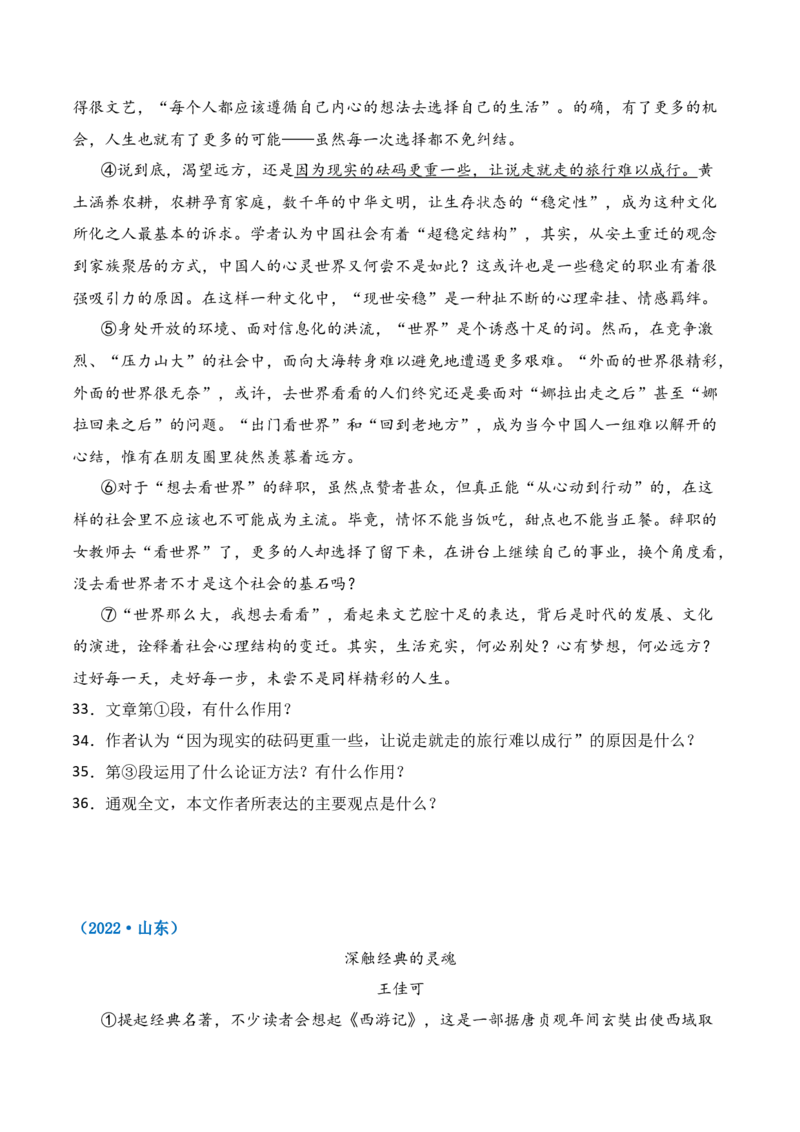 第16课《驱散我们的想象》-九年级语文下册课后培优分级练（部编版）（原卷版）_初中全科电子版试卷练习试题_语文_9下初中部编版语文练习、试卷