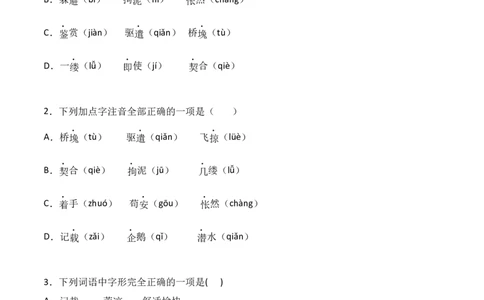 第16课《驱散我们的想象》-九年级语文下册课后培优分级练（部编版）（原卷版）_初中全科电子版试卷练习试题_语文_9下初中部编版语文练习、试卷