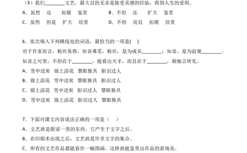 第16课《驱散我们的想象》-九年级语文下册课后培优分级练（部编版）（原卷版）_初中全科电子版试卷练习试题_语文_9下初中部编版语文练习、试卷