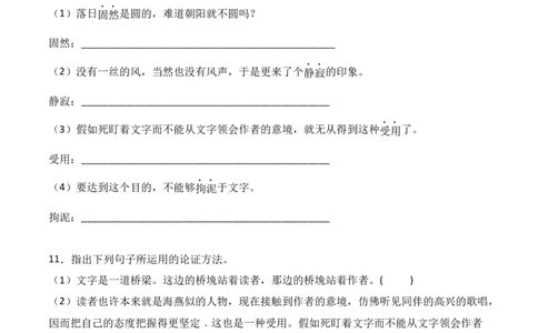 第16课《驱散我们的想象》-九年级语文下册课后培优分级练（部编版）（原卷版）_初中全科电子版试卷练习试题_语文_9下初中部编版语文练习、试卷