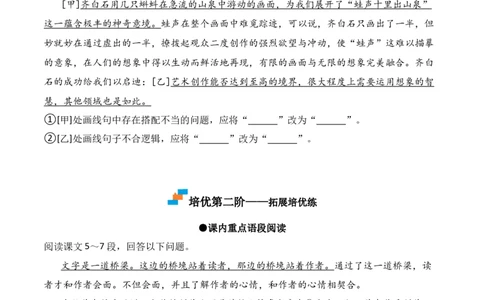 第16课《驱散我们的想象》-九年级语文下册课后培优分级练（部编版）（原卷版）_初中全科电子版试卷练习试题_语文_9下初中部编版语文练习、试卷