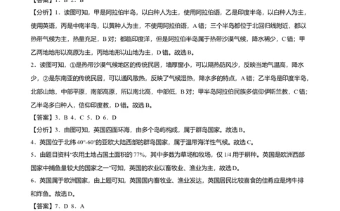 测试卷02-七年级下学期地理高频考题期末测试卷（人教版）（全解全析）_初中全科电子版试卷练习试题_地理_人教地理7下试题试卷_人教地理7年级下期末试卷08份