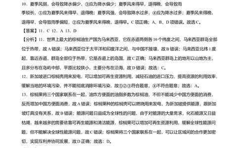 测试卷02-七年级下学期地理高频考题期末测试卷（人教版）（全解全析）_初中全科电子版试卷练习试题_地理_人教地理7下试题试卷_人教地理7年级下期末试卷08份