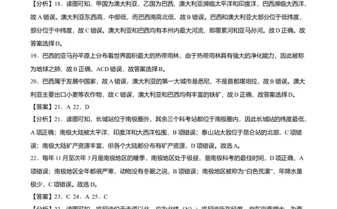 测试卷02-七年级下学期地理高频考题期末测试卷（人教版）（全解全析）_初中全科电子版试卷练习试题_地理_人教地理7下试题试卷_人教地理7年级下期末试卷08份
