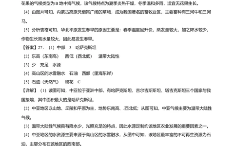 测试卷02-七年级下学期地理高频考题期末测试卷（人教版）（全解全析）_初中全科电子版试卷练习试题_地理_人教地理7下试题试卷_人教地理7年级下期末试卷08份