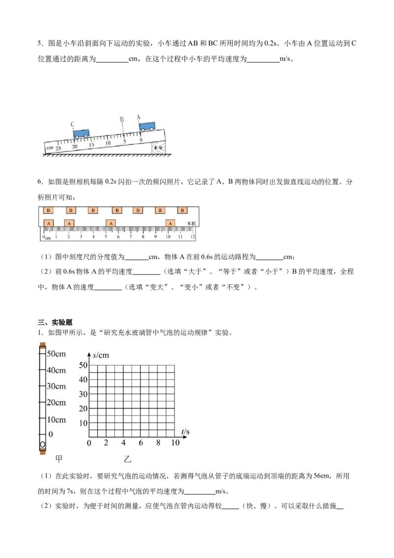 1.4测量平均速度同步练习2023－2024学年人教版物理八年级上册_初物_2024人教版初中物理八九年级上下册课件教案PPT试题电子版资料_八年级上册试卷_同步练习_第一章机械运动