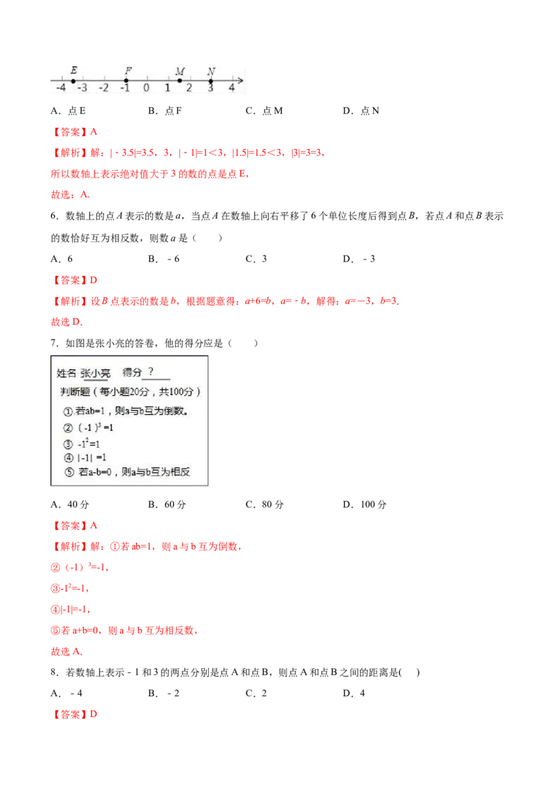 第01章有理数测试卷测试（解析版）（人教版）_初中全科电子版试卷练习试题_数学_7上初中人教版数学练习、试卷24新版已更新_人教数学七年级上单元试卷（025份）