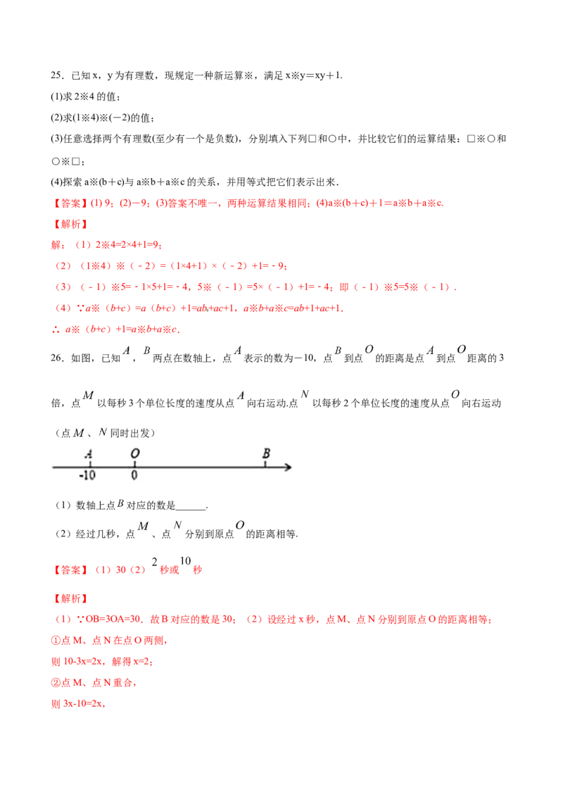 第01章有理数测试卷测试（解析版）（人教版）_初中全科电子版试卷练习试题_数学_7上初中人教版数学练习、试卷24新版已更新_人教数学七年级上单元试卷（025份）
