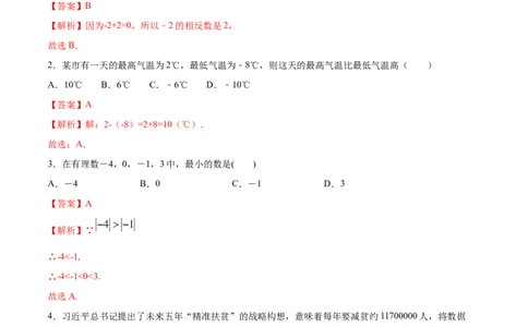 第01章有理数测试卷测试（解析版）（人教版）_初中全科电子版试卷练习试题_数学_7上初中人教版数学练习、试卷24新版已更新_人教数学七年级上单元试卷（025份）