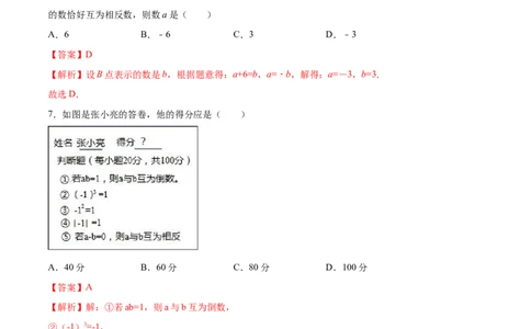 第01章有理数测试卷测试（解析版）（人教版）_初中全科电子版试卷练习试题_数学_7上初中人教版数学练习、试卷24新版已更新_人教数学七年级上单元试卷（025份）