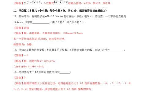 第01章有理数测试卷测试（解析版）（人教版）_初中全科电子版试卷练习试题_数学_7上初中人教版数学练习、试卷24新版已更新_人教数学七年级上单元试卷（025份）