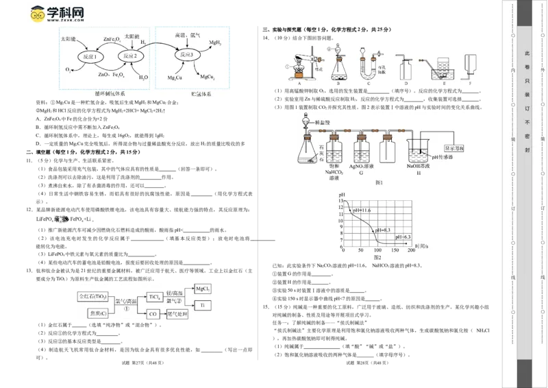 化学（徐州卷）（考试版A3）_初中全科电子版试卷练习试题_化学_2024中考模拟题化学(1)_二模_化学（徐州卷）-：2024年中考第二次模拟考试
