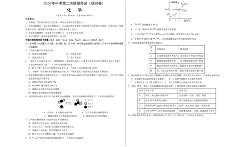 化学（徐州卷）（考试版A3）_初中全科电子版试卷练习试题_化学_2024中考模拟题化学(1)_二模_化学（徐州卷）-：2024年中考第二次模拟考试