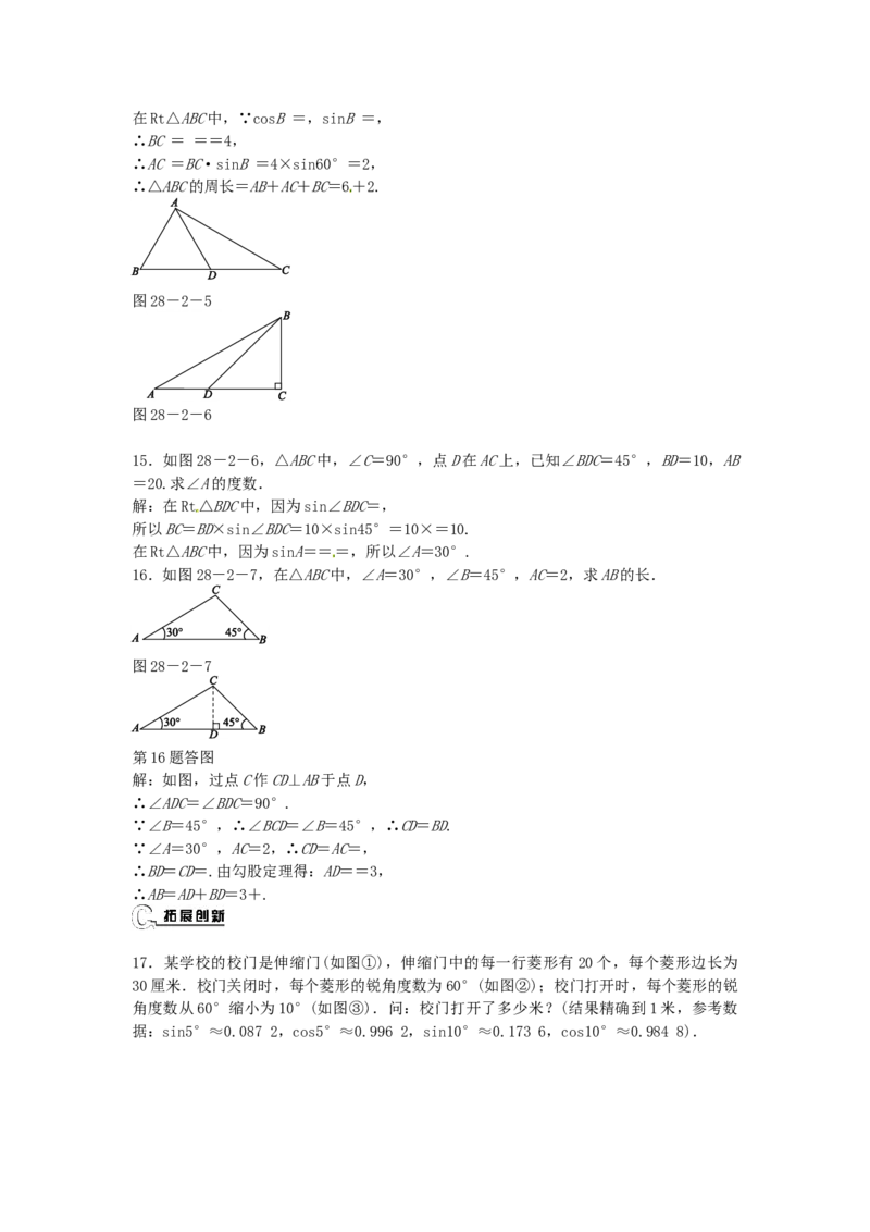 九年级数学下册28.2.1解直角三角形同步测试（新版）新人教版_初中全科电子版试卷练习试题_数学_9下初中人教版数学练习、试卷_人教数学九年级下课时练习（74份）