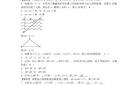 九年级数学下册28.2.1解直角三角形同步测试（新版）新人教版_初中全科电子版试卷练习试题_数学_9下初中人教版数学练习、试卷_人教数学九年级下课时练习（74份）