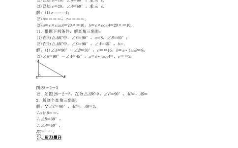 九年级数学下册28.2.1解直角三角形同步测试（新版）新人教版_初中全科电子版试卷练习试题_数学_9下初中人教版数学练习、试卷_人教数学九年级下课时练习（74份）