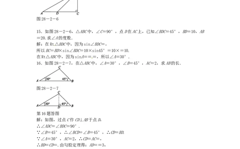 九年级数学下册28.2.1解直角三角形同步测试（新版）新人教版_初中全科电子版试卷练习试题_数学_9下初中人教版数学练习、试卷_人教数学九年级下课时练习（74份）