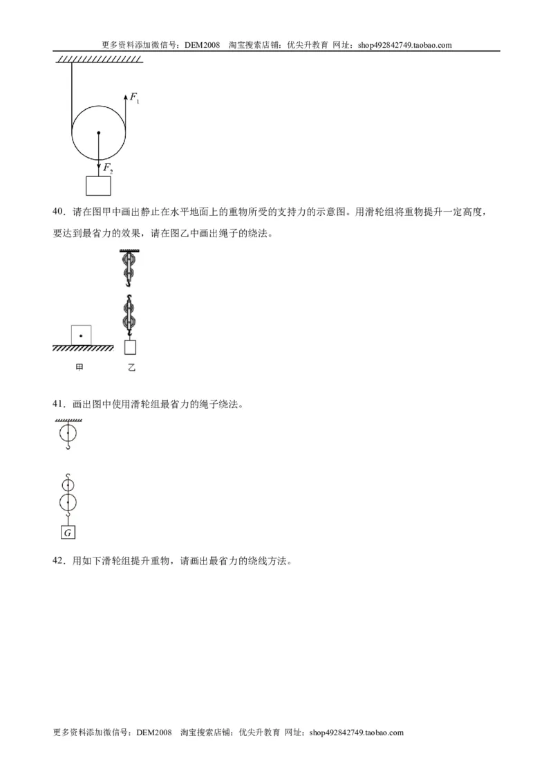 力学作图题（含答案详解）_初中全科电子版试卷练习试题_物理_8年级下册物理试题_人教版物理八年级下专项练习（029份）
