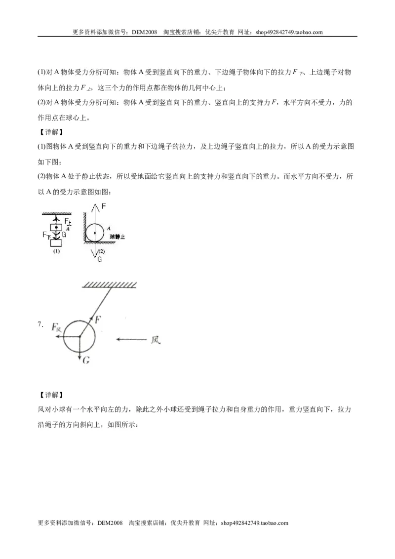 力学作图题（含答案详解）_初中全科电子版试卷练习试题_物理_8年级下册物理试题_人教版物理八年级下专项练习（029份）