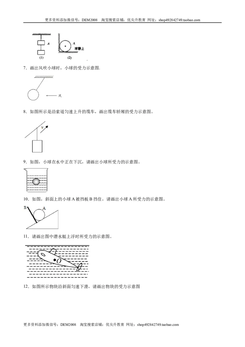 力学作图题（含答案详解）_初中全科电子版试卷练习试题_物理_8年级下册物理试题_人教版物理八年级下专项练习（029份）