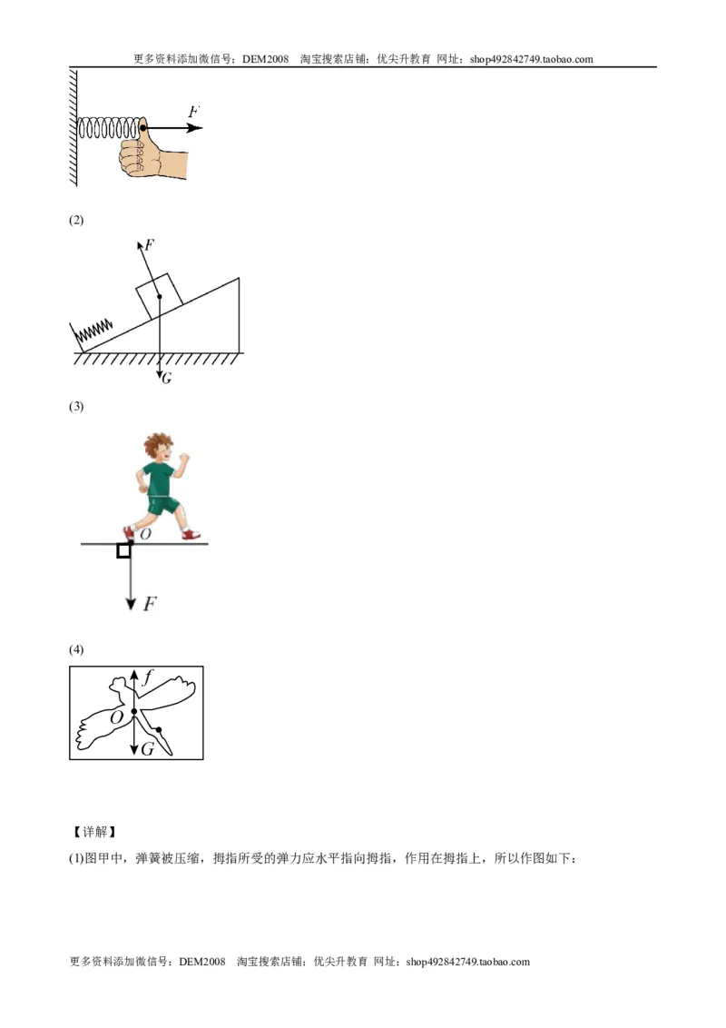 力学作图题（含答案详解）_初中全科电子版试卷练习试题_物理_8年级下册物理试题_人教版物理八年级下专项练习（029份）