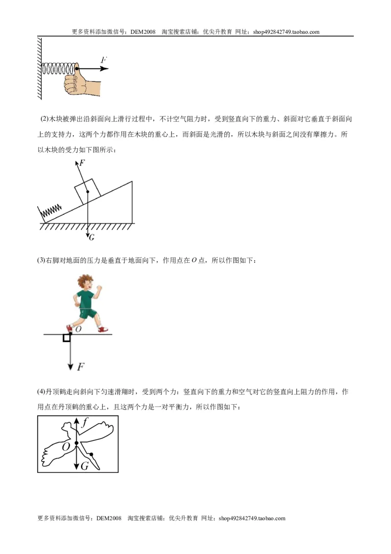 力学作图题（含答案详解）_初中全科电子版试卷练习试题_物理_8年级下册物理试题_人教版物理八年级下专项练习（029份）