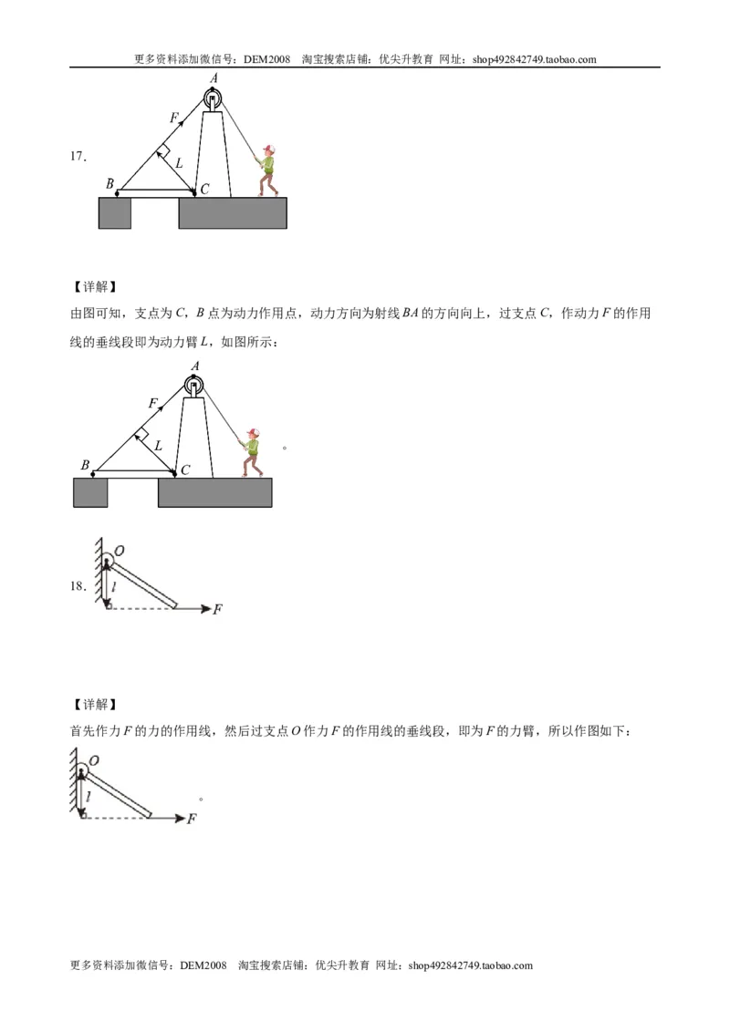 力学作图题（含答案详解）_初中全科电子版试卷练习试题_物理_8年级下册物理试题_人教版物理八年级下专项练习（029份）