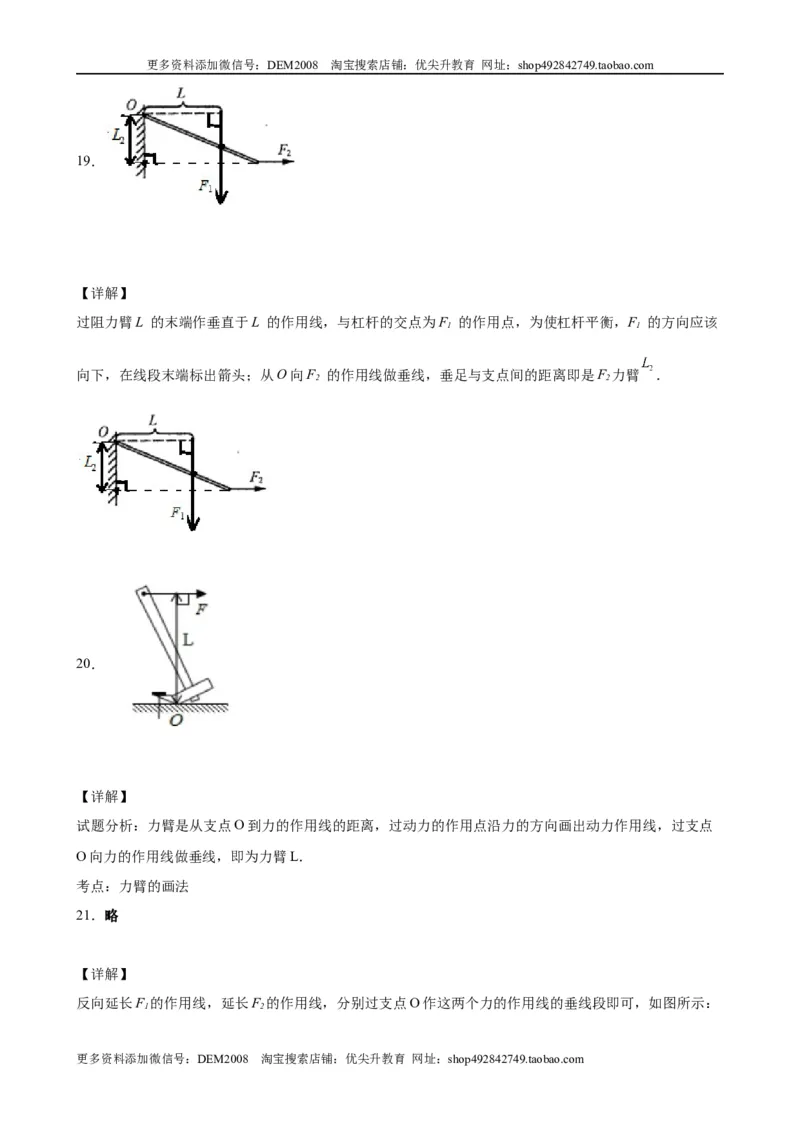 力学作图题（含答案详解）_初中全科电子版试卷练习试题_物理_8年级下册物理试题_人教版物理八年级下专项练习（029份）