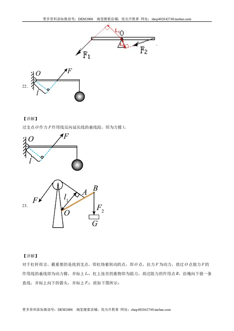 力学作图题（含答案详解）_初中全科电子版试卷练习试题_物理_8年级下册物理试题_人教版物理八年级下专项练习（029份）