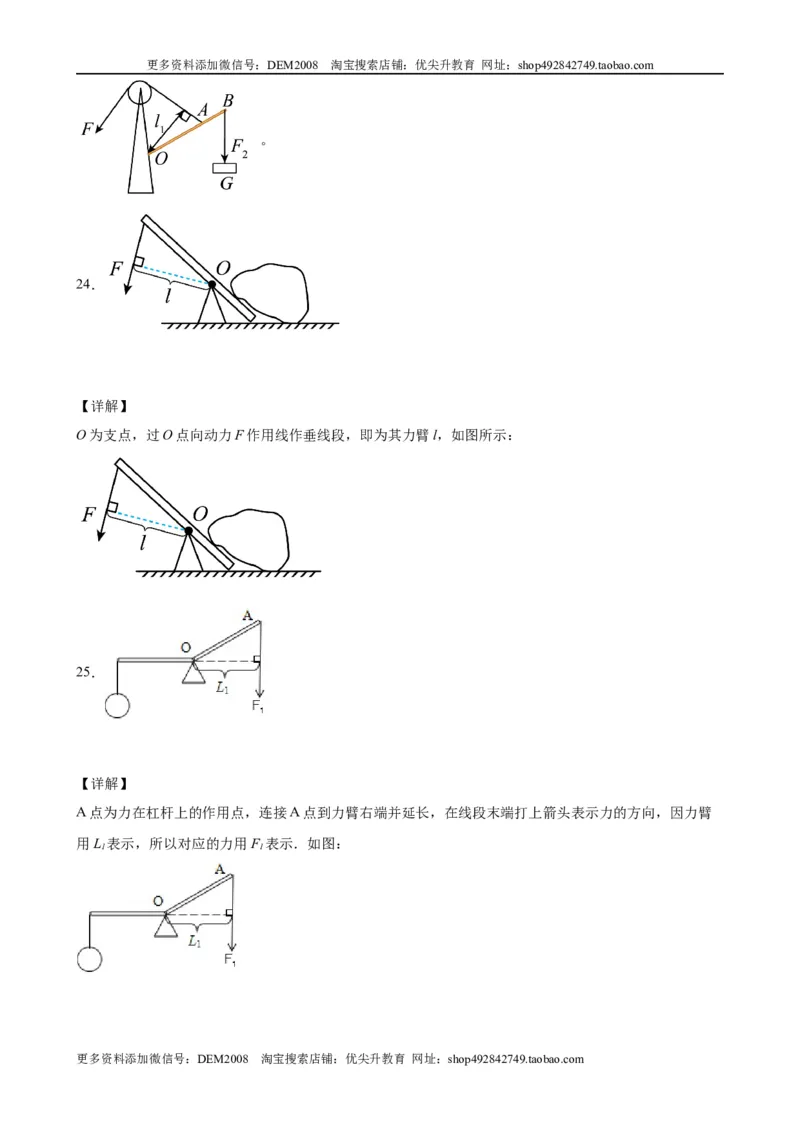力学作图题（含答案详解）_初中全科电子版试卷练习试题_物理_8年级下册物理试题_人教版物理八年级下专项练习（029份）